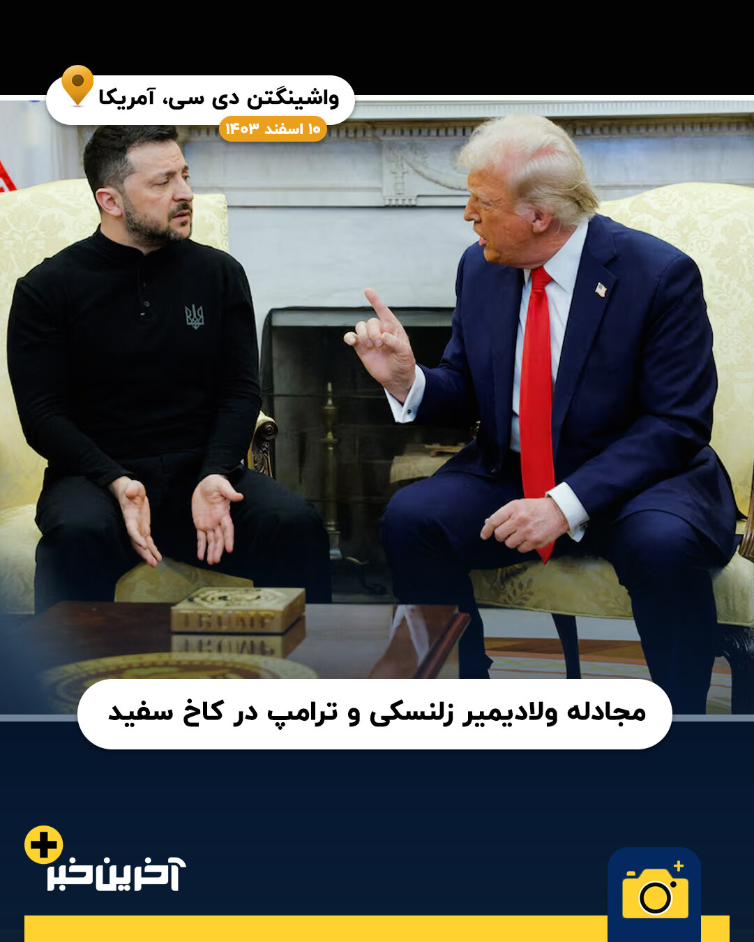 عکس/ سال 2025 به روایت تصویر (بخش اول)