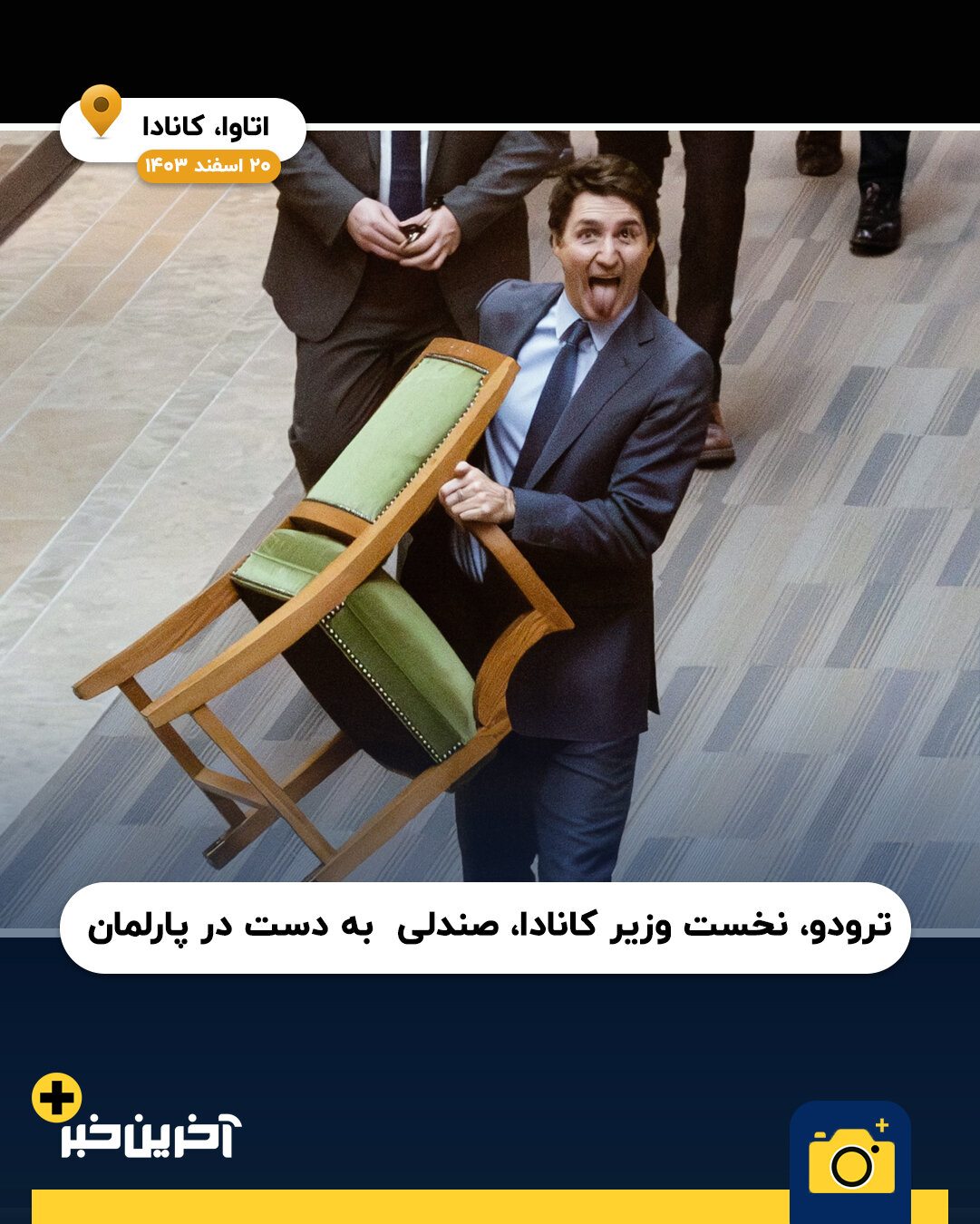 عکس/ سال 2025 به روایت تصویر (بخش اول)