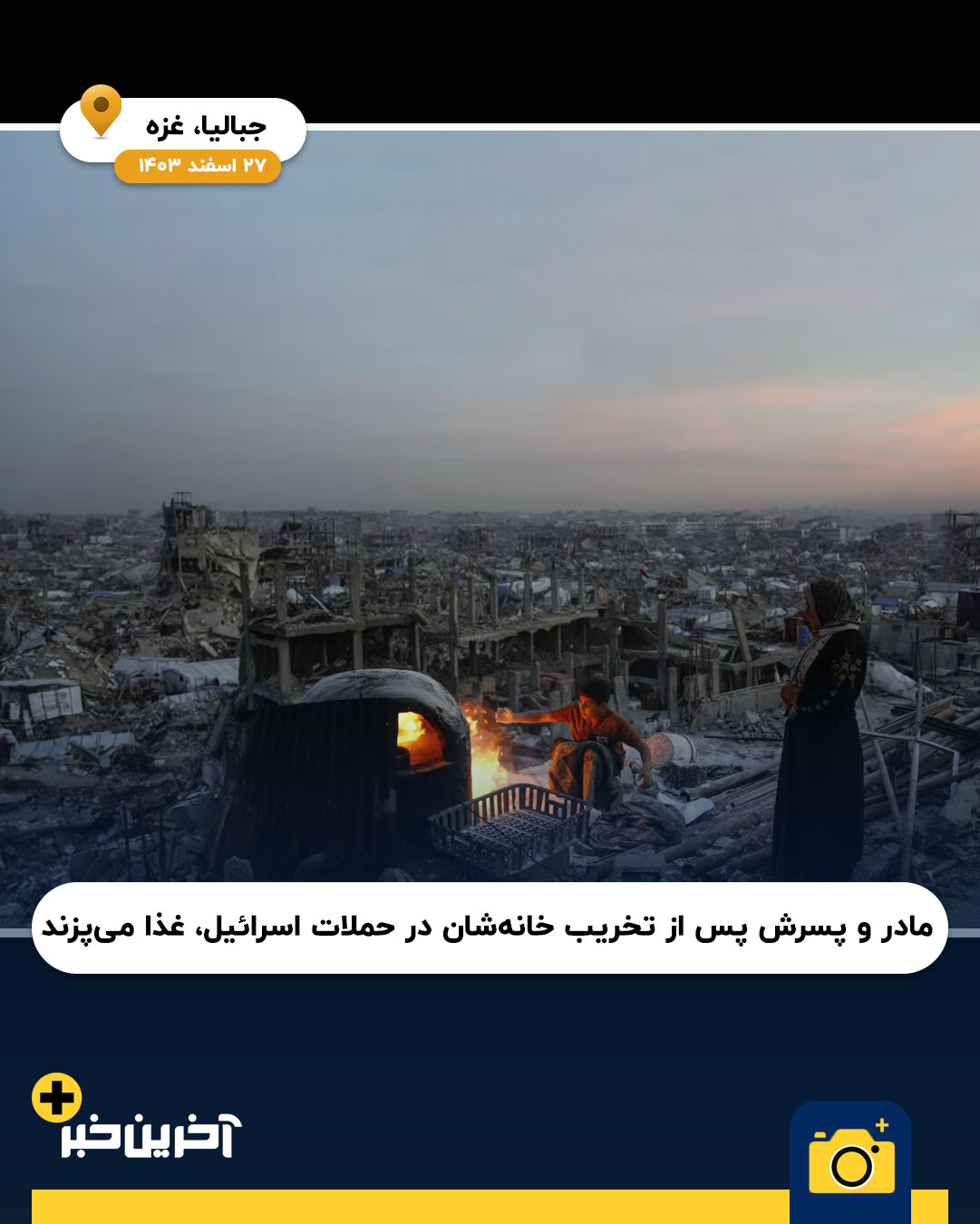 عکس/ سال 2025 به روایت تصویر (بخش اول)