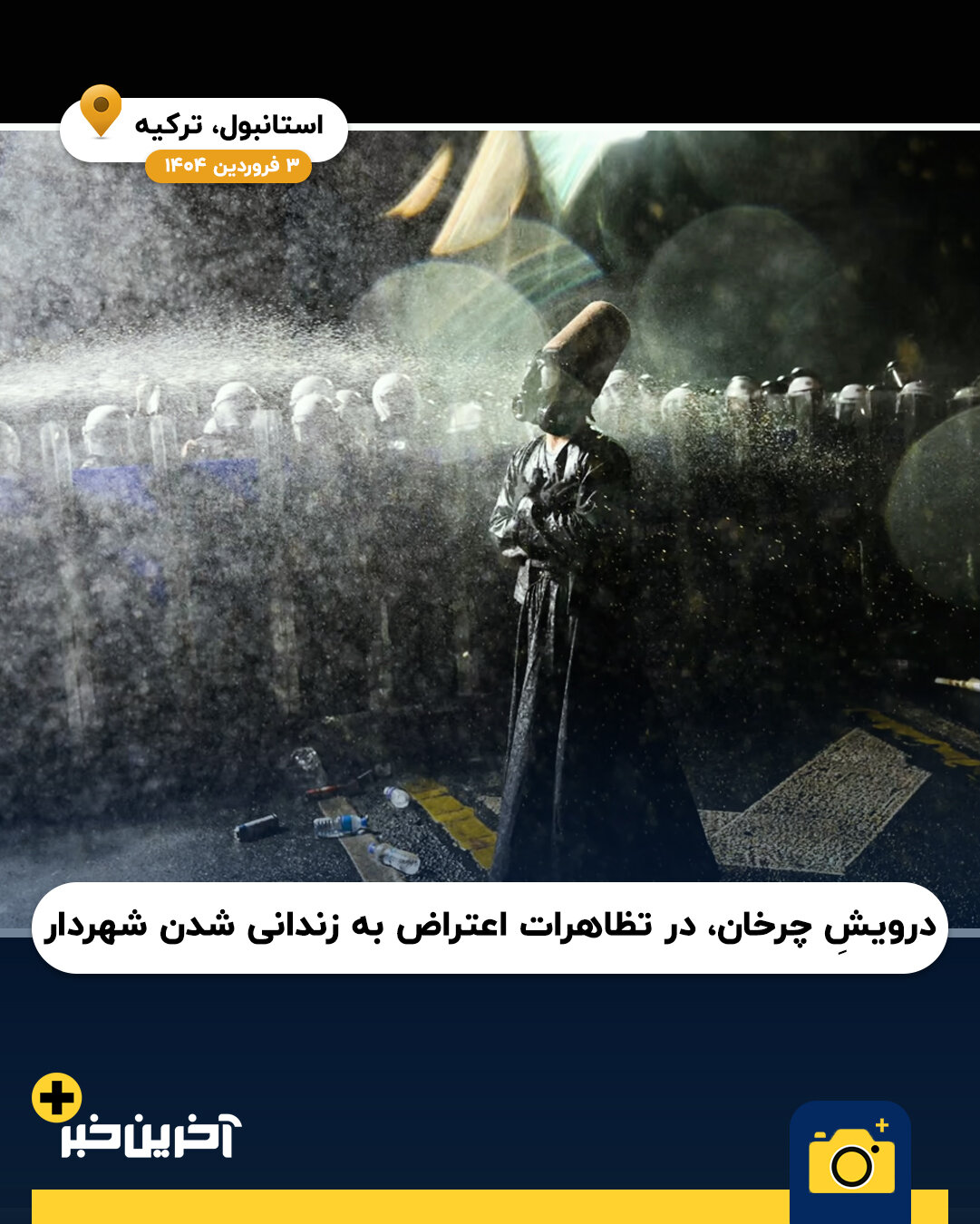 عکس/ سال 2025 به روایت تصویر (بخش اول)