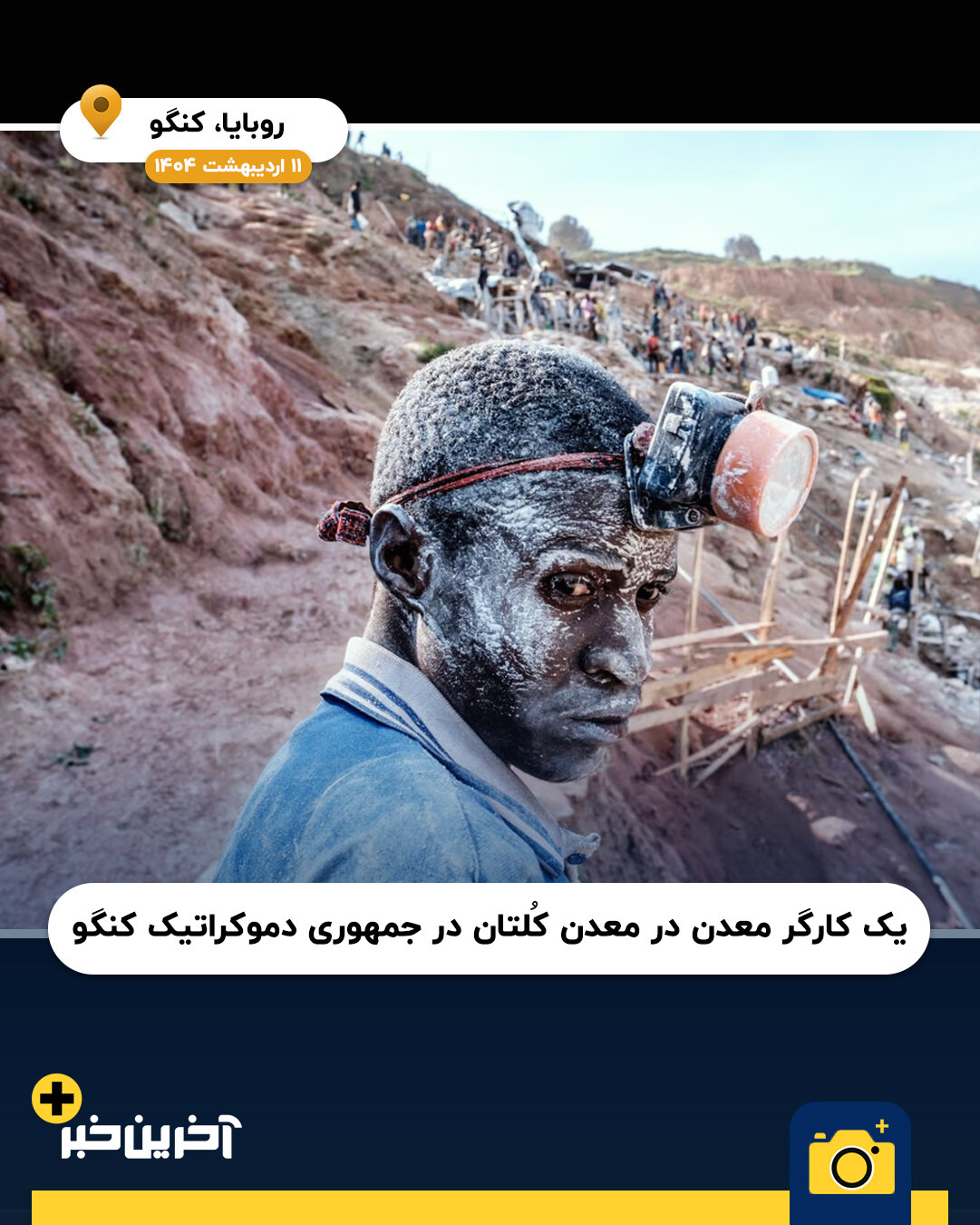 عکس/ سال 2025 به روایت تصویر (بخش اول)
