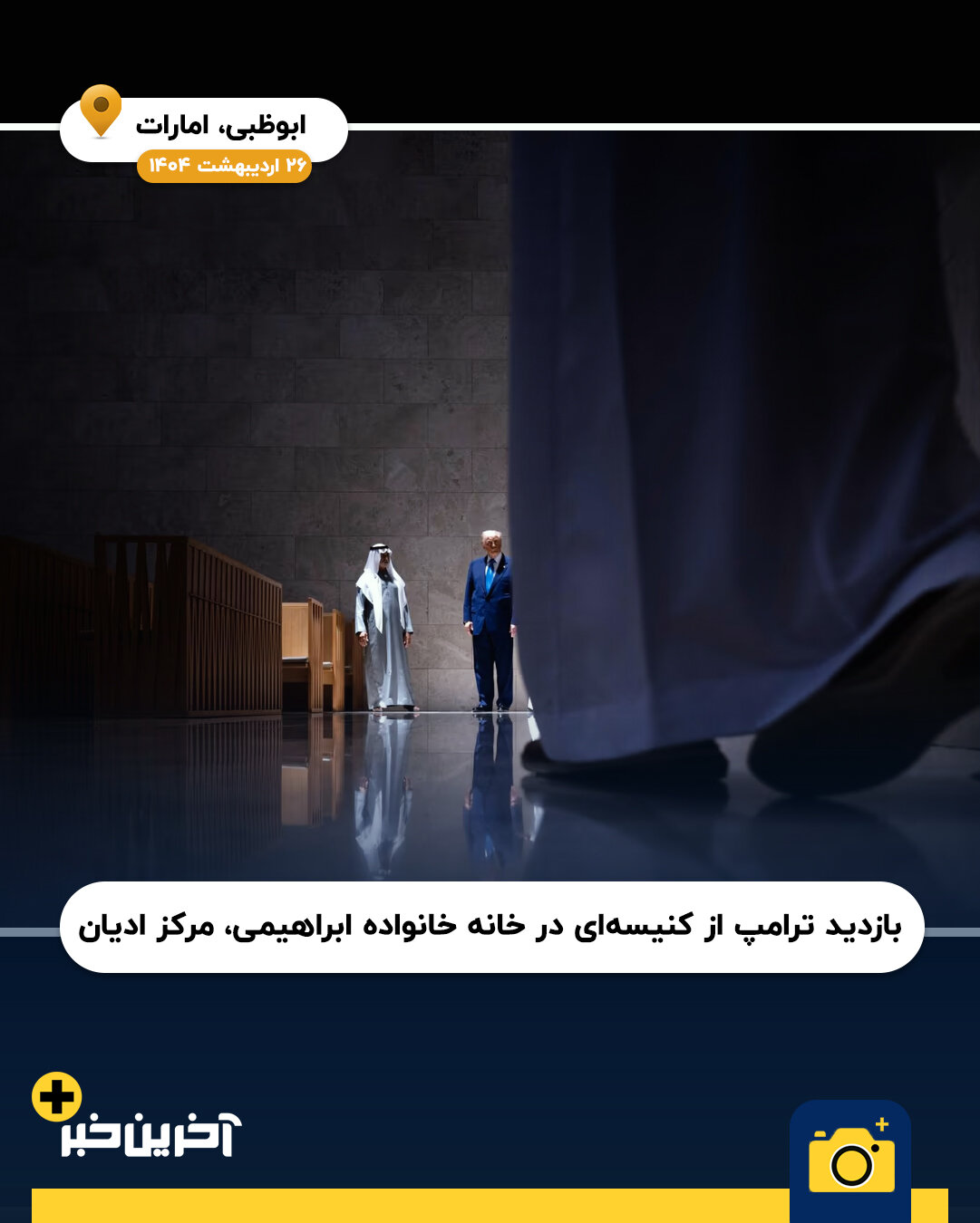 عکس/ سال 2025 به روایت تصویر (بخش اول)