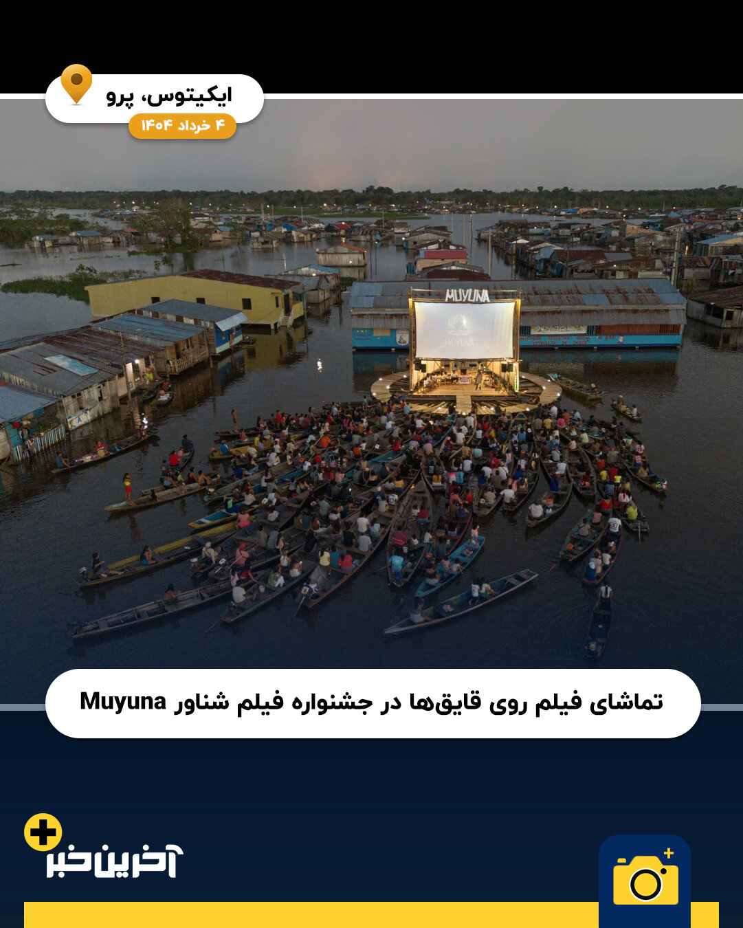 عکس/ سال 2025 به روایت تصویر (بخش اول)