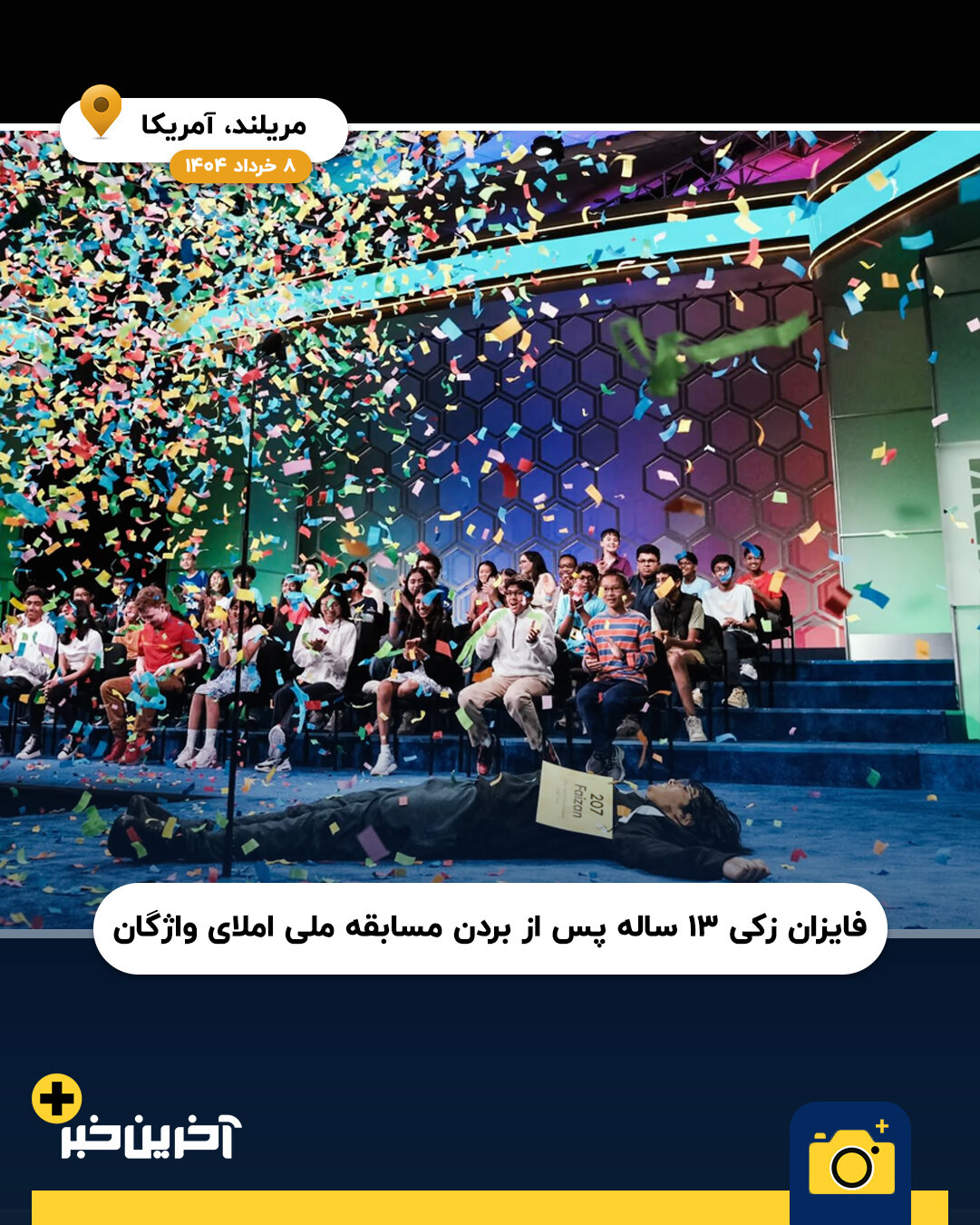 عکس/ سال 2025 به روایت تصویر (بخش اول)
