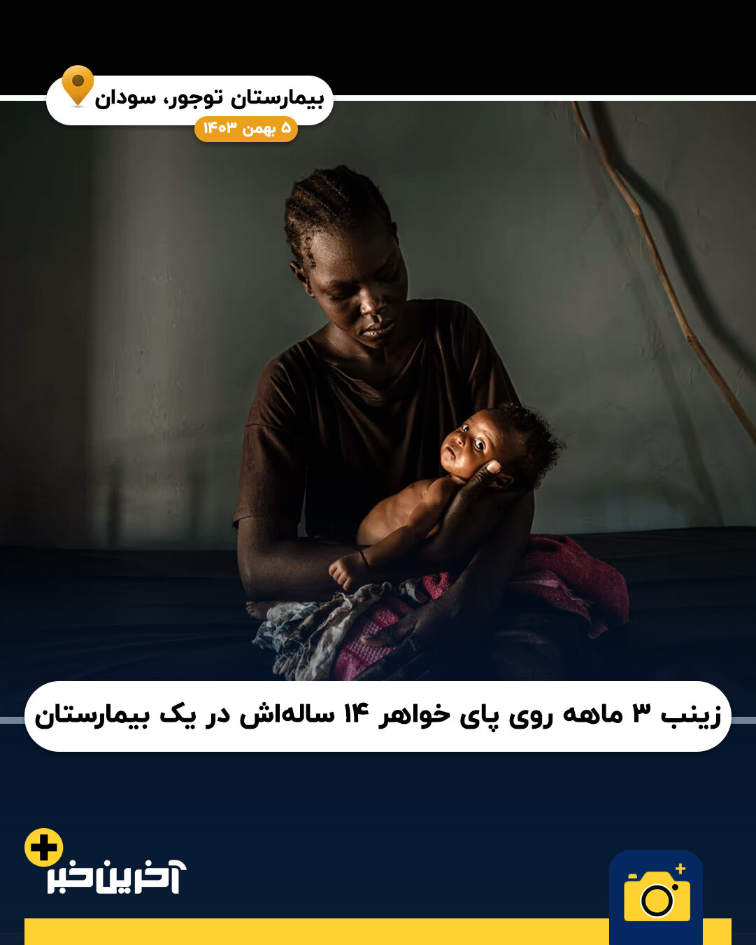 عکس/ سال 2025 به روایت تصویر (بخش اول)