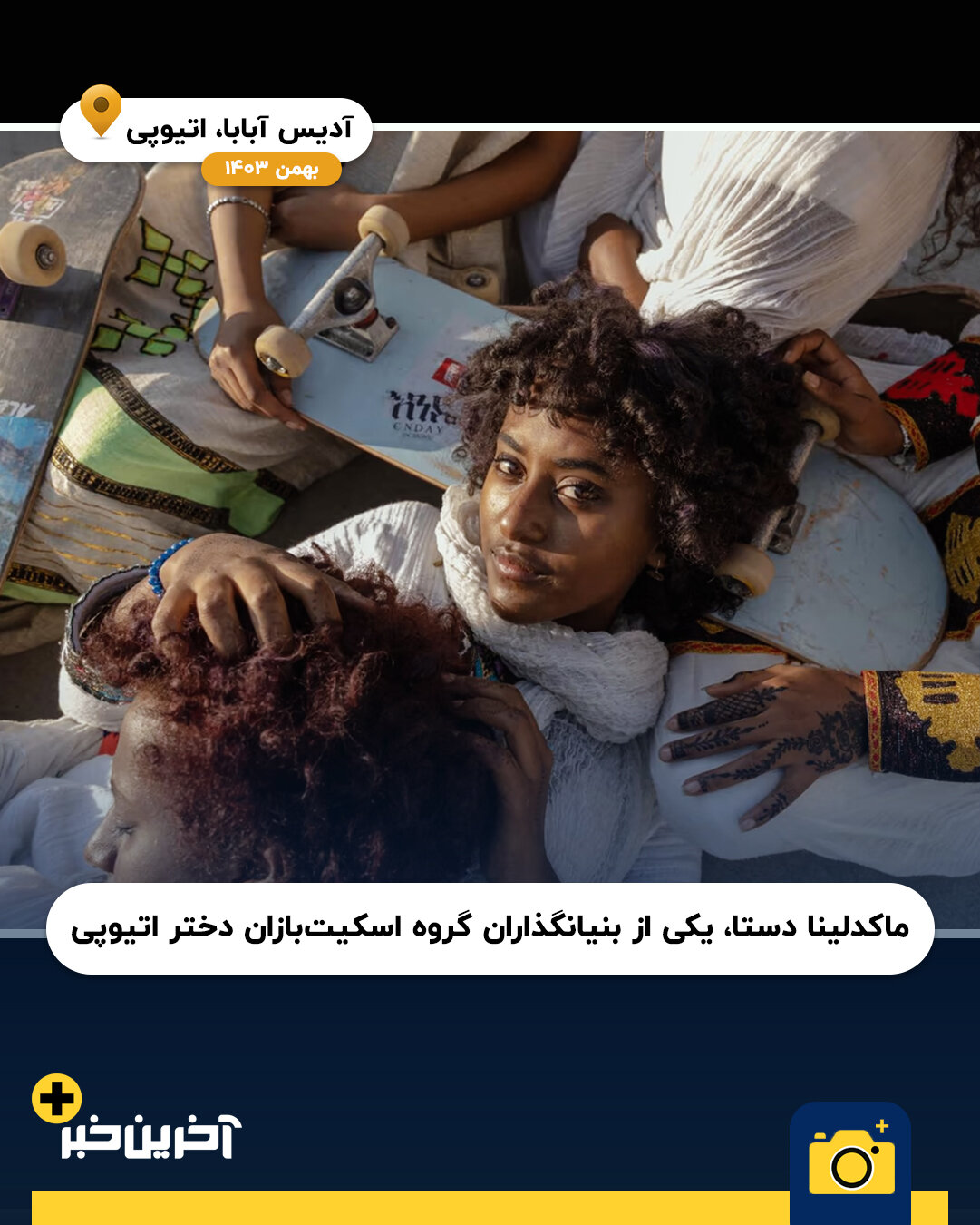 عکس/ سال 2025 به روایت تصویر (بخش اول)