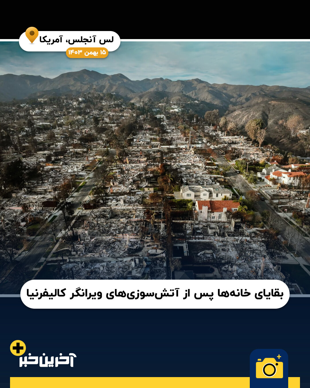 عکس/ سال 2025 به روایت تصویر (بخش اول)