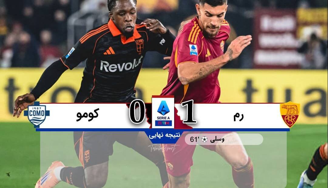 رُم با بردی خانگی در کورس مدعیان ماند