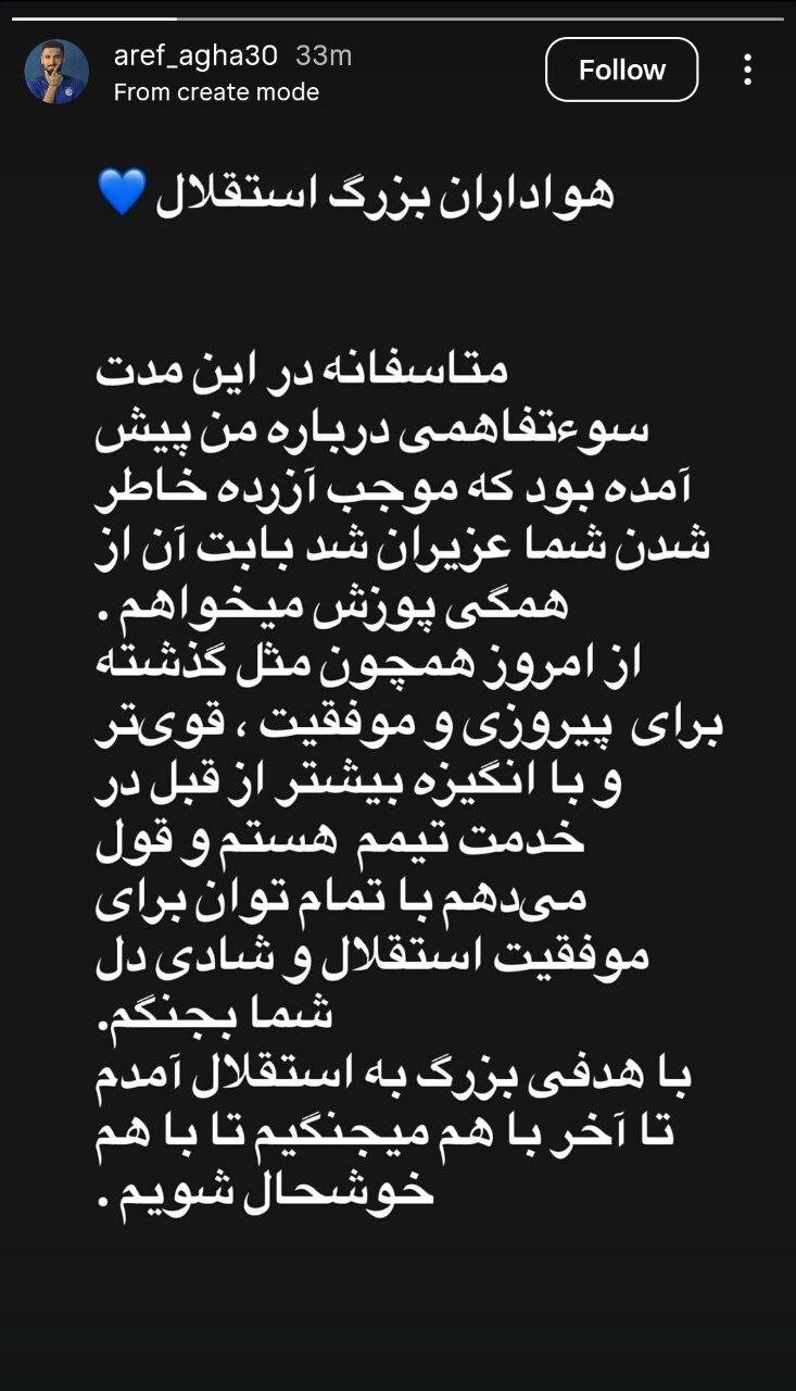 پایان حواشی و تنشهای بین آقاسی و استقلال