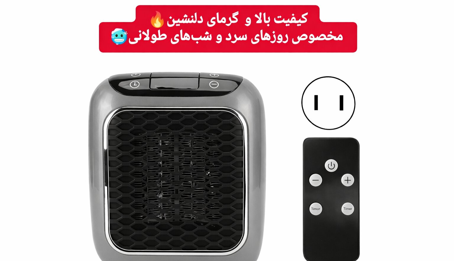 چرا برای گرم کردن یک فضای کوچک، کل خانه را گرم کنیم؟