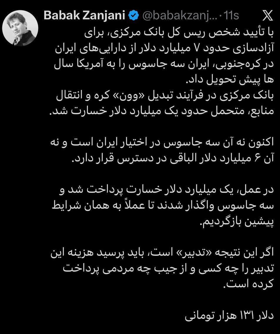 ادعای بابک زنجانی درباره ۷ میلیارد دلار از داراییهای ایران در کره جنوبی