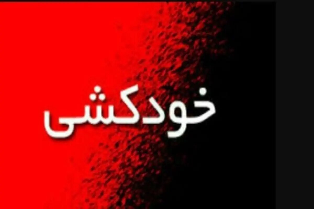 اقدام به خودکشی مرد جوان در زیرگذر رشتیان رشت
