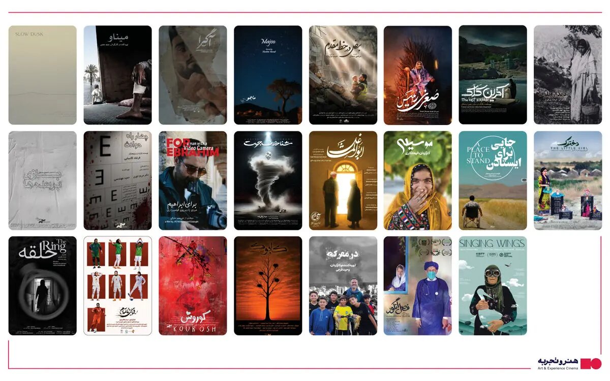 اعلام اسامی فیلمها و زمان نمایش آثار منتخب جشنواره سینما حقیقت در شهرستانها