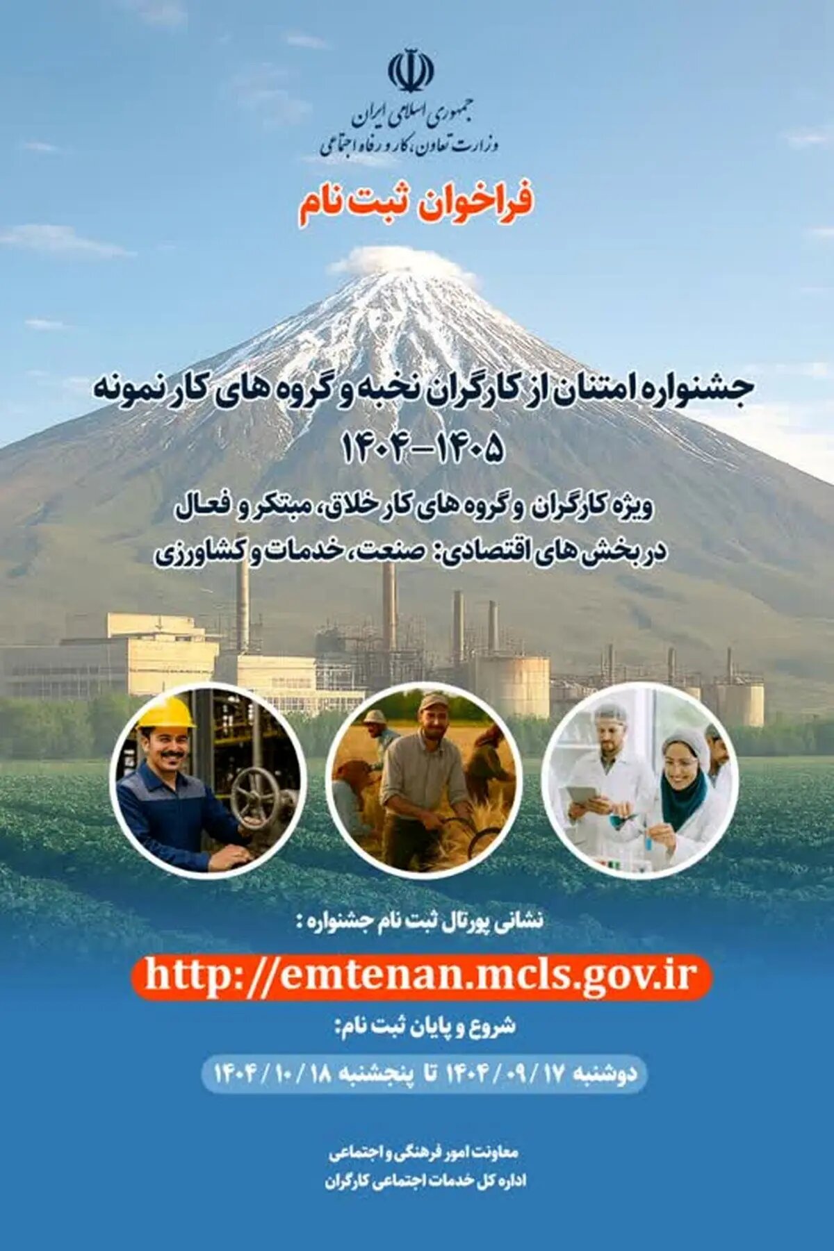 آغاز ثبتنام سیوهفتمین دوره جشنواره ملی امتنان در استان مرکزی