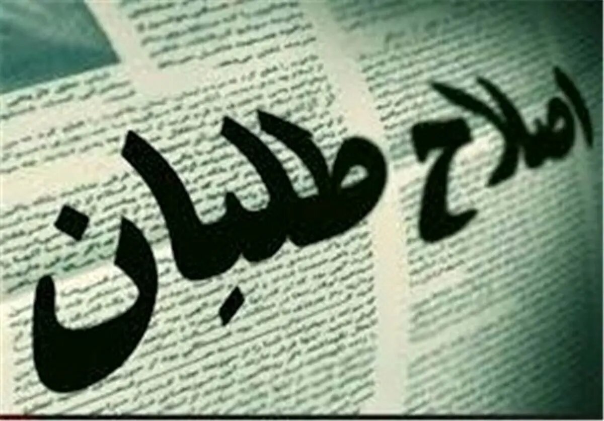 اعتراض شورای هماهنگی احزاب اصلاح طلب به نحوه تدوین لایحه اصلاح قانون احزاب