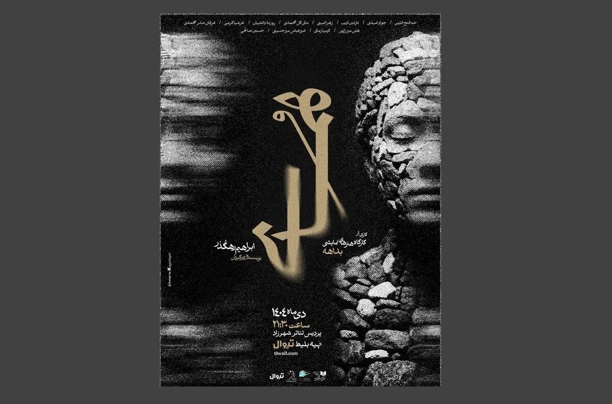 نمایش «هُمای» روی صحنه میرود/ مصائب یک کارگردان زن