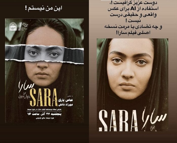 نیکی کریمی: استفاده از هوش مصنوعی برای عکس واقعی درست نیست/ این من نیستم!