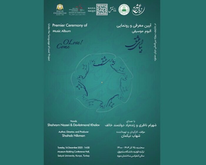 رونمایی «بیا ای عشق» شهرام ناظری و دولتمند خالف در قونیه