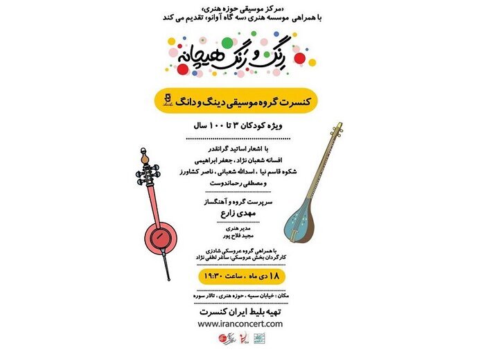 «هفت شهر عشق» در تالار رودکی اجرا میشود/ تمدیدنشدن مهلت فستیوال پیانو کلارا