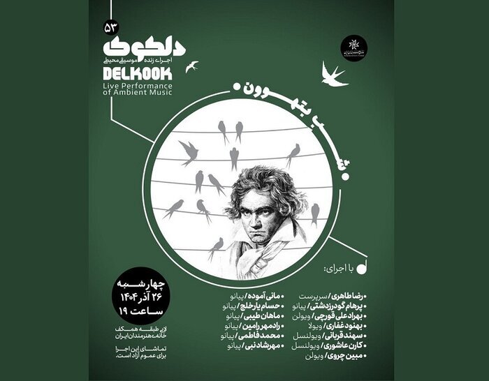 «هفت شهر عشق» در تالار رودکی اجرا میشود/ تمدیدنشدن مهلت فستیوال پیانو کلارا