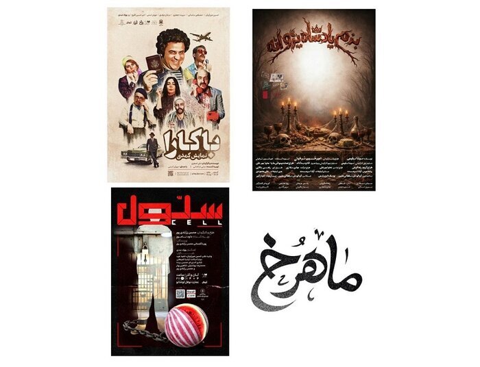 «بزم پادشاه پروانه» از فردا روی صحنه میرود/ پیشنشست سمینارهای تئاتر فجر