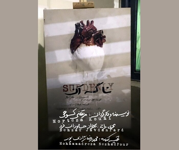 «بزم پادشاه پروانه» از فردا روی صحنه میرود/ پیشنشست سمینارهای تئاتر فجر