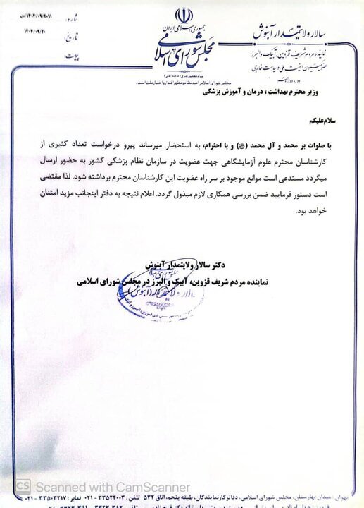 کارشناسان علوم آزمایشگاهی در انتظار شماره نظام پزشکی!