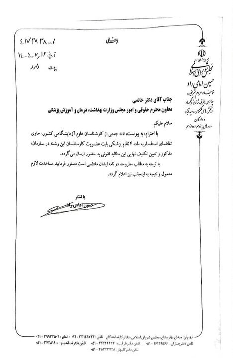 کارشناسان علوم آزمایشگاهی در انتظار شماره نظام پزشکی!