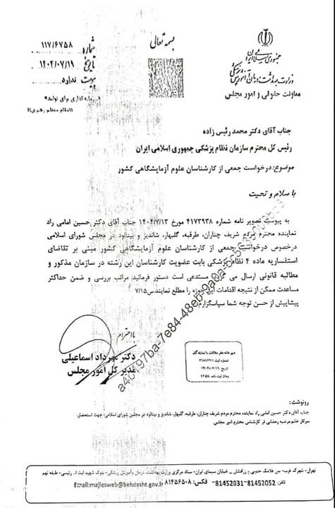 کارشناسان علوم آزمایشگاهی در انتظار شماره نظام پزشکی!