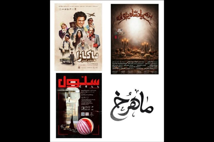 «بزم پادشاه پروانه» از فردا روی صحنه میرود؛ اجرای «سلول» ویژه شب یلدا