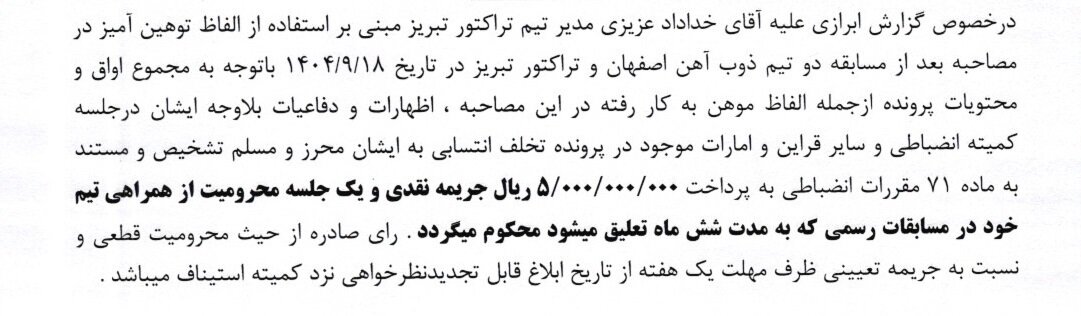 جریمه ۵۰۰ میلیونی سروش رفیعی و خداداد عزیزی