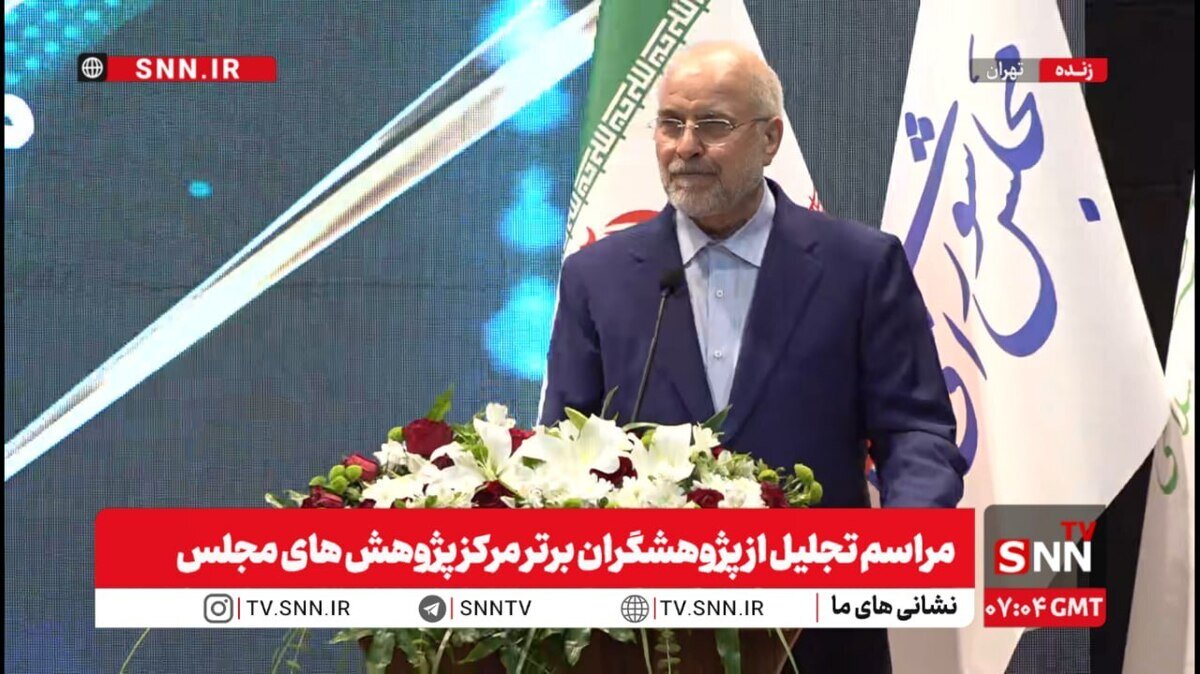 مشروح مراسم تجلیل از پژوهشگران برتر مرکز پژوهشهای مجلس