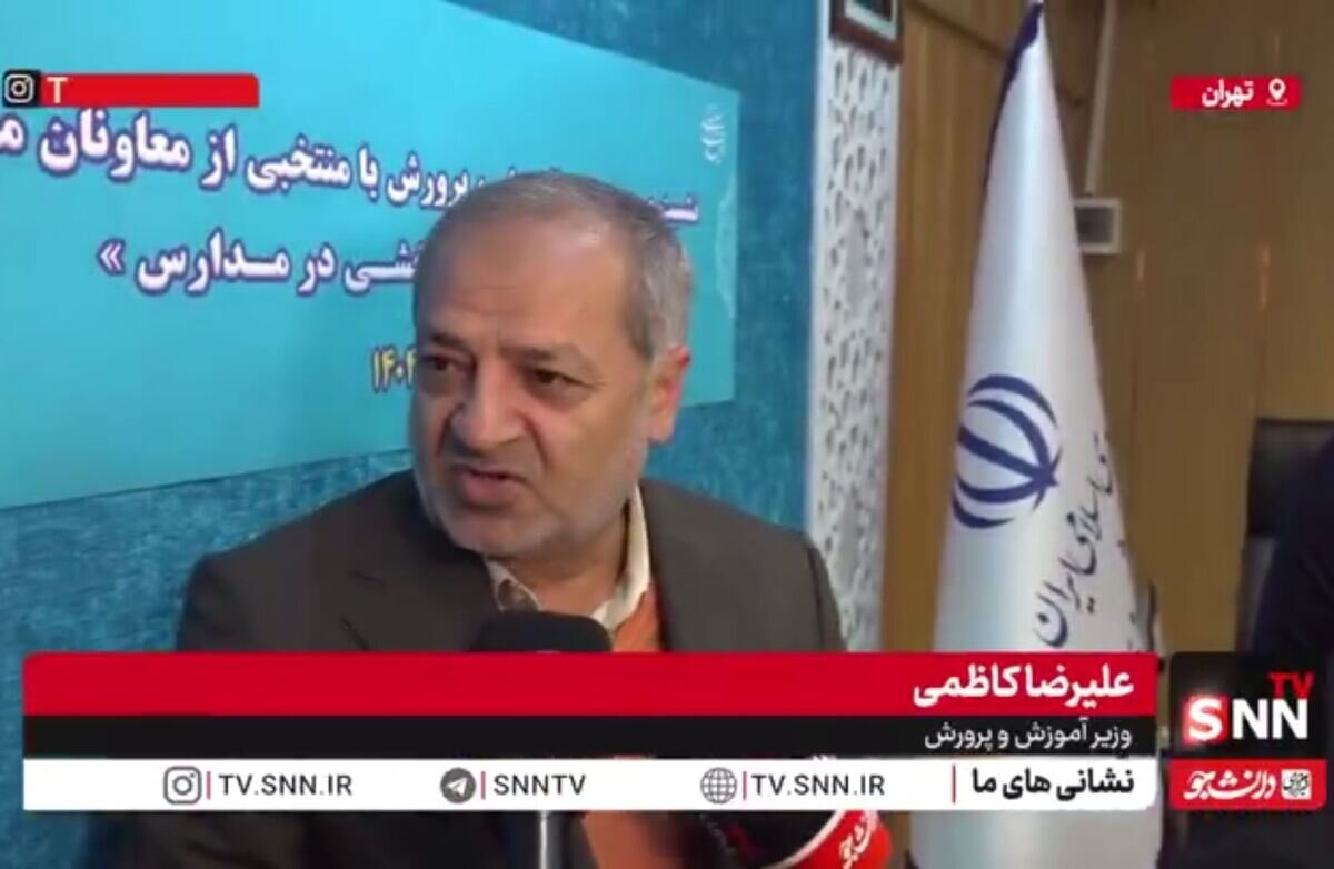 مشروح سخنان وزیر آموزش و پرورش در جمع خبرنگاران + فیلم