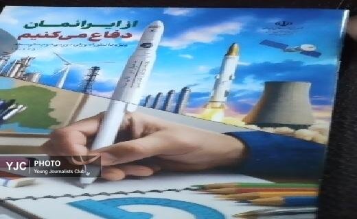 رونمایی از کتاب از ایرانمان دفاع می کنیم