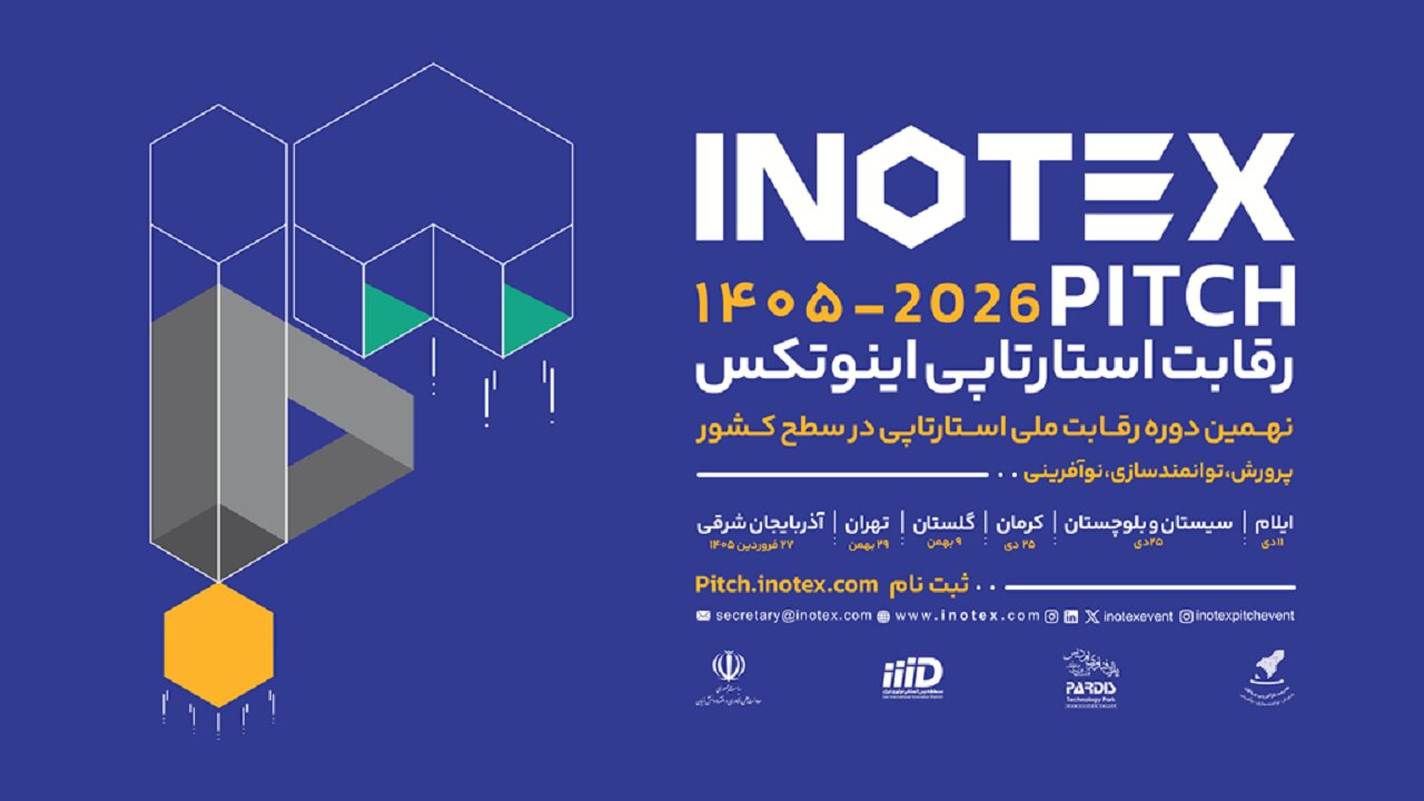 کشف استارتاپ‌های مستعد از سراسر ایران در اینوتکس‌پیچ ۲۰۲۶