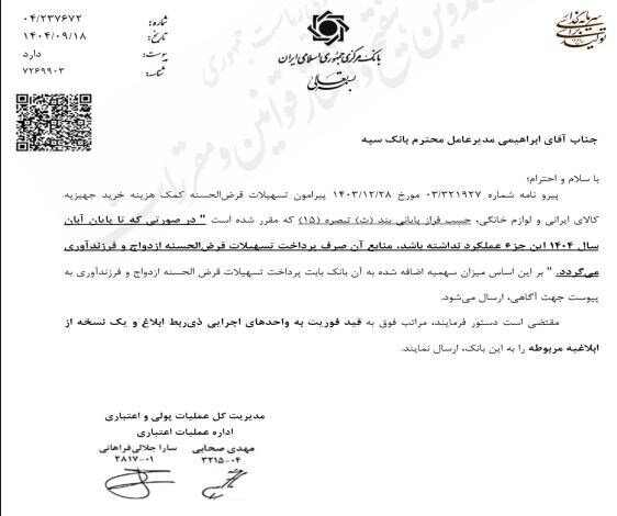 تصمیم جدید بانک مرکزی برای کاهش صف وام ازدواج و فرزندآوری