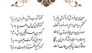 تفال/ دی پیر میفروش که ذکرش بهخیر باد