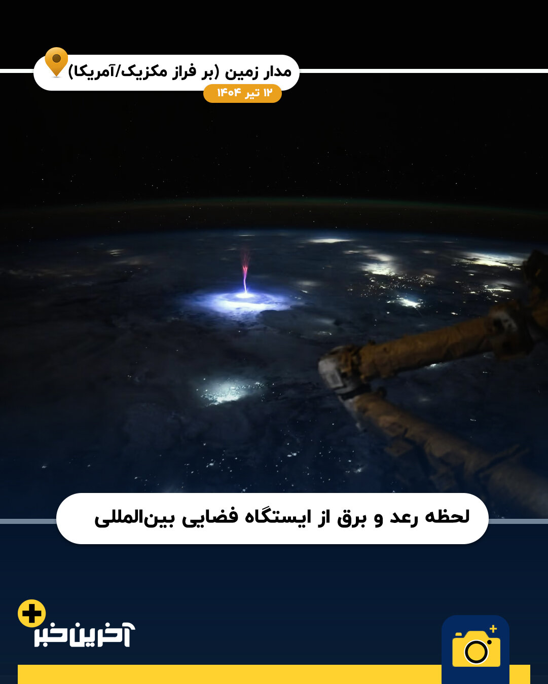 عکس/ سال 2025 به روایت تصویر (بخش دوم)