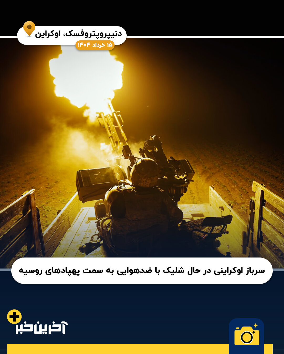 عکس/ سال 2025 به روایت تصویر (بخش دوم)