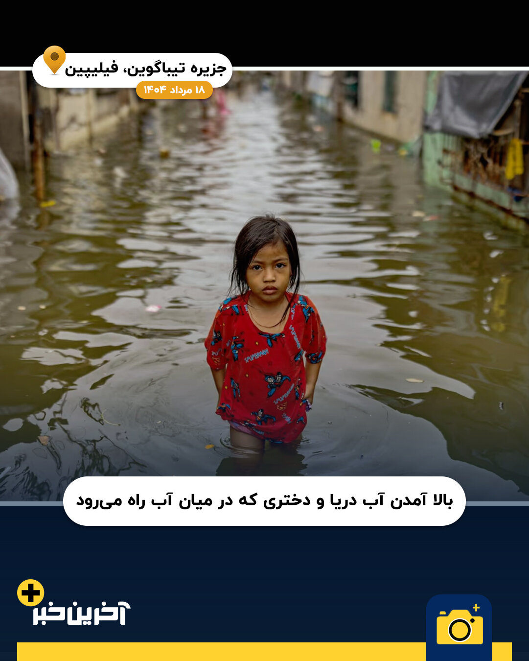 عکس/ سال 2025 به روایت تصویر (بخش دوم)