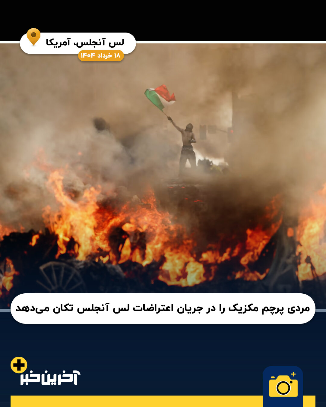 عکس/ سال 2025 به روایت تصویر (بخش دوم)