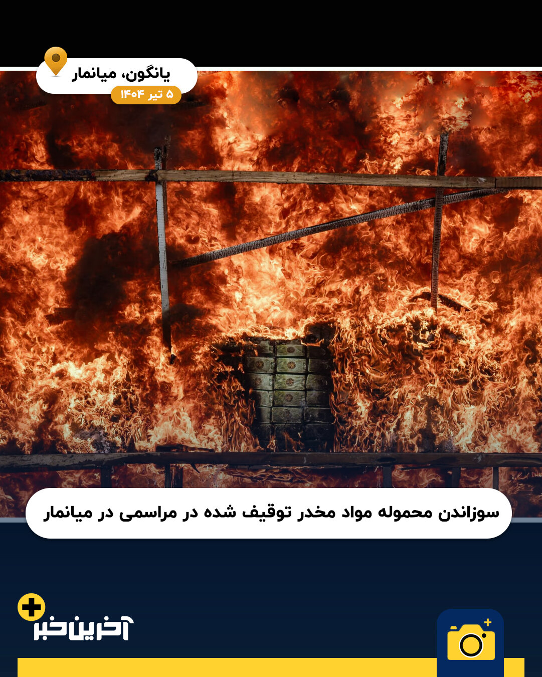 عکس/ سال 2025 به روایت تصویر (بخش دوم)