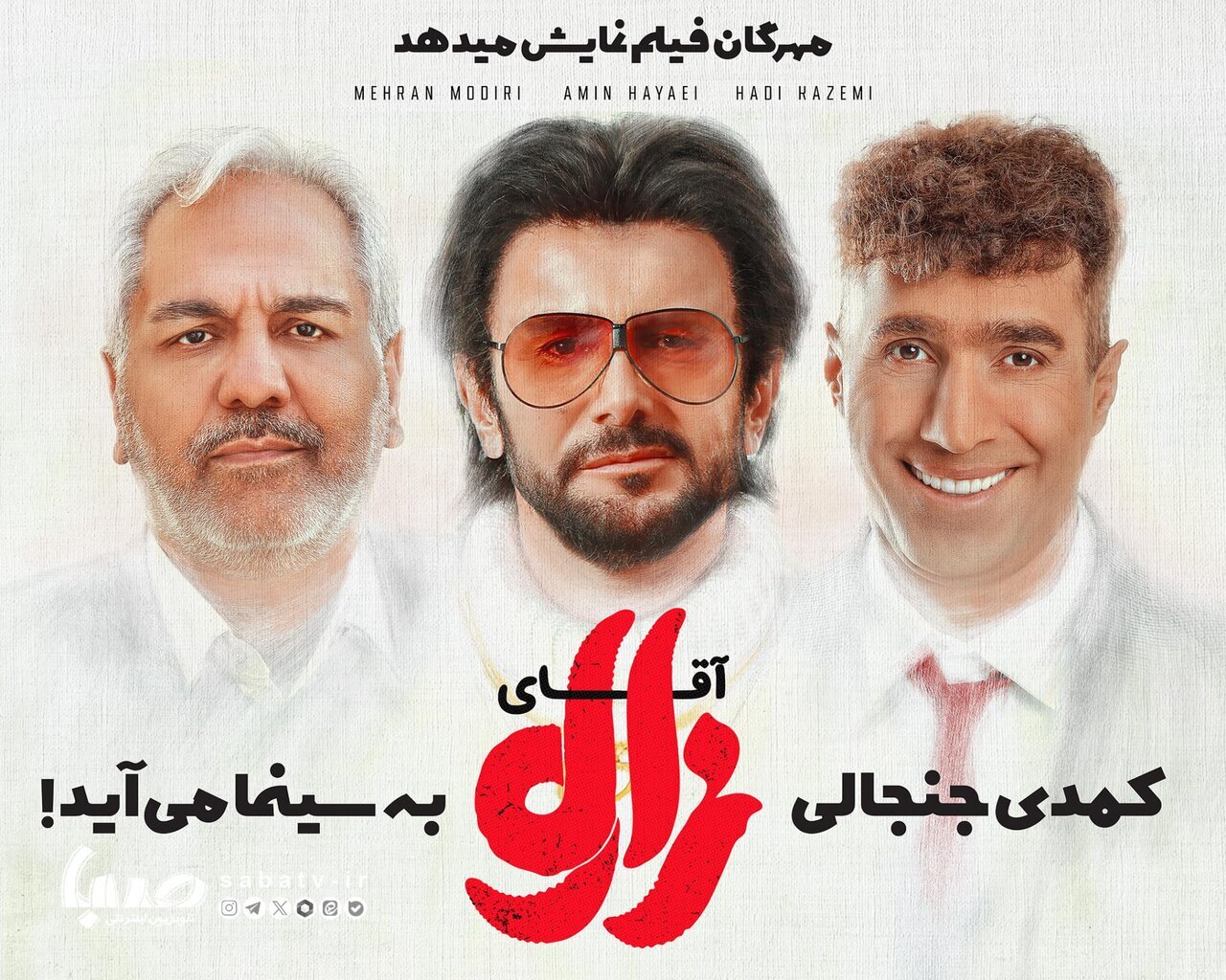 ترکیب مهران مدیری و امین حیایی مردم را به سینما کشاند