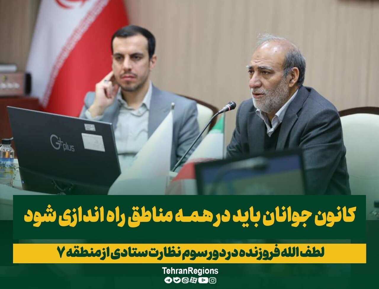 راه اندازی کانون جوانان در مناطق گامی برای جلب مشارکت نسل جوان