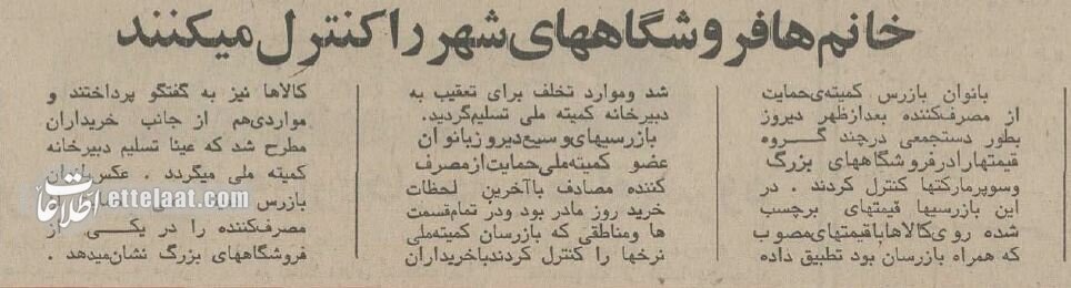 کنترل قیمت‌ها در تهران به زن‌ها سپرده شد!