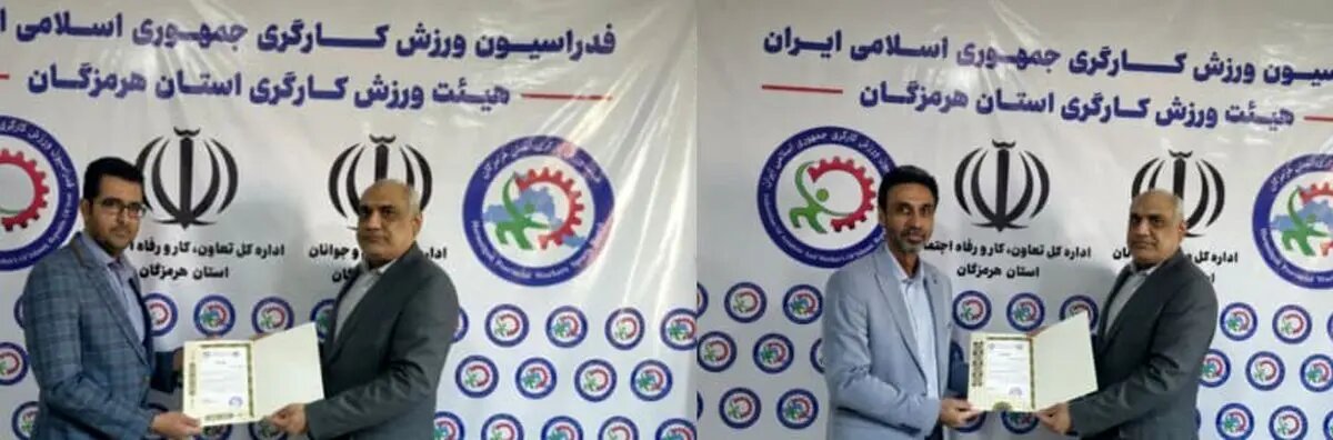 تحکیم ساختار فرهنگی و ارتباطی هیات ورزش کارگری هرمزگان با دو انتصاب راهبردی