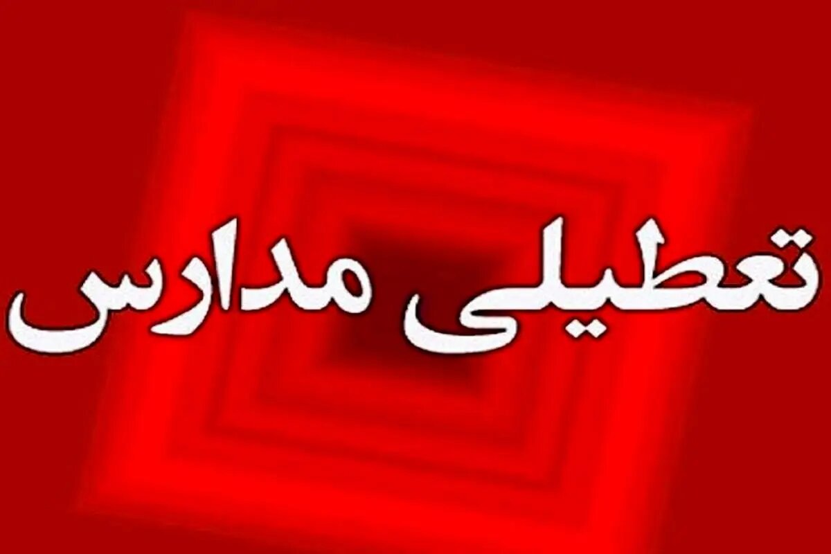 بارش برف مدارس همدان را تعطیل کرد