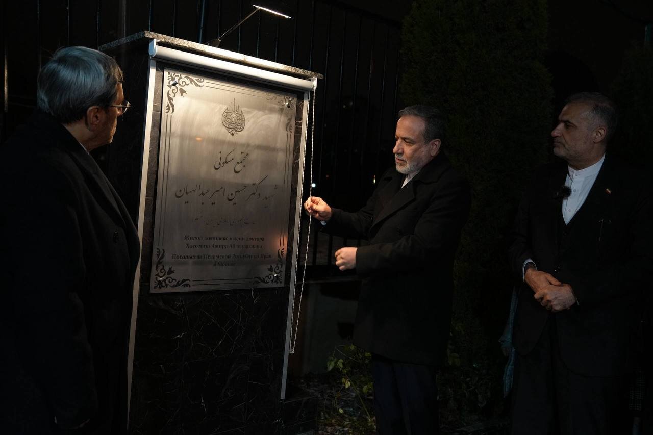 رونمایی از نماد یادبود شهید امیرعبداللهیان در مسکو توسط عراقچی
