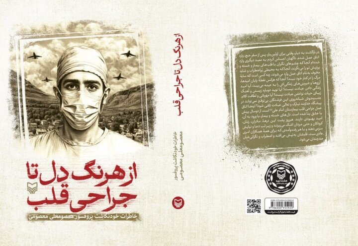 وقتی ایمان، بحران را مدیریت می‌کند