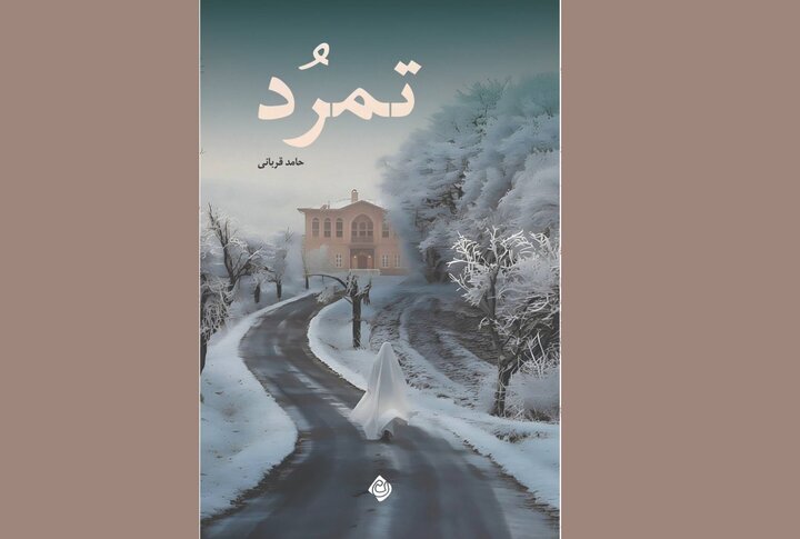 داستانی از روزهای بحران‌زده ۱۳۵۶